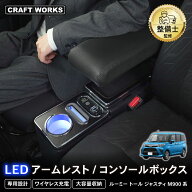 【スーパーSALE☆エントリーでP10倍!! 】ルーミー コンソールボックス アームレスト センター コンソール…