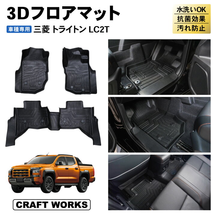 楽天市場】防水 防汚 防水 防汚 トライトン LC2T 専用 フロアマット 