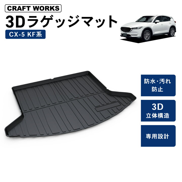 楽天市場】【ポイント10倍!! エントリー必須】CX-5 KF系 ラゲッジ 