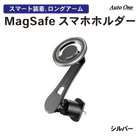 【ロングアーム】 スマホホルダー 車載ホルダー マグセーフ mgsafe 車載 ホルダー 車載 スマホホルダー 車載ホルダー エアコン吹き出し口 車 対応 車用 スマホ 携帯 エアコン iPhone 13 iPhone14 13Pro 13ProMax 13mini 12 12Pro 12Pro