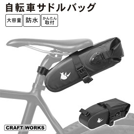【エントリーでポイント10倍!!】自転車サドルバッグ サイクリング バッグ 自転車 マウンテンバイク クロスバイク ロードバイク サイクルバッグ 持ち運び バッグ サドル 男女兼用 小物入れ 軽量 簡単取付 コンパクト アウトドア メンズ レディース