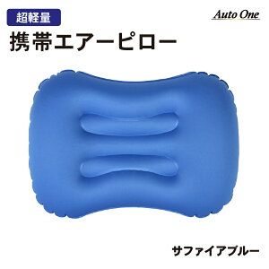 【カー用品のCRAFT WORKS(クラフトワークス)】エアーピロー エアピロー キャンプ 登山 枕 車 ピロー 枕 車用 車載 男女兼用 キャンプ枕 アウトドア ソロキャンプ 大人 登山 枕 軽量 車中泊 ま