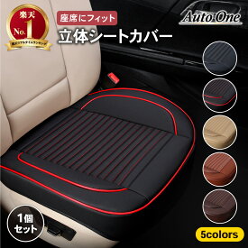 【常時発行!LINE友達登録で300円OFFクーポン!!】【取付動画あり】【選べる5色】シートカバー 車 ドライブ シート 汎用 ドライビングシート 座面 防水 運転席 助手席 座席 シート カーシート クッション カバー 内装 カーマット 軽自動車 乗用車 ブラック