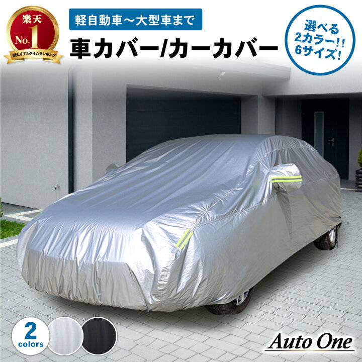 楽天市場】【エントリーでポイント10倍!! 】選べる6サイズ・2カラー 車 