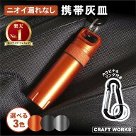 【9/25限定！18:30〜全商品5％OFFクーポン！】コンパクトに持ち運び可能 灰皿 蓋付き 携帯 車載 車内 ア…
