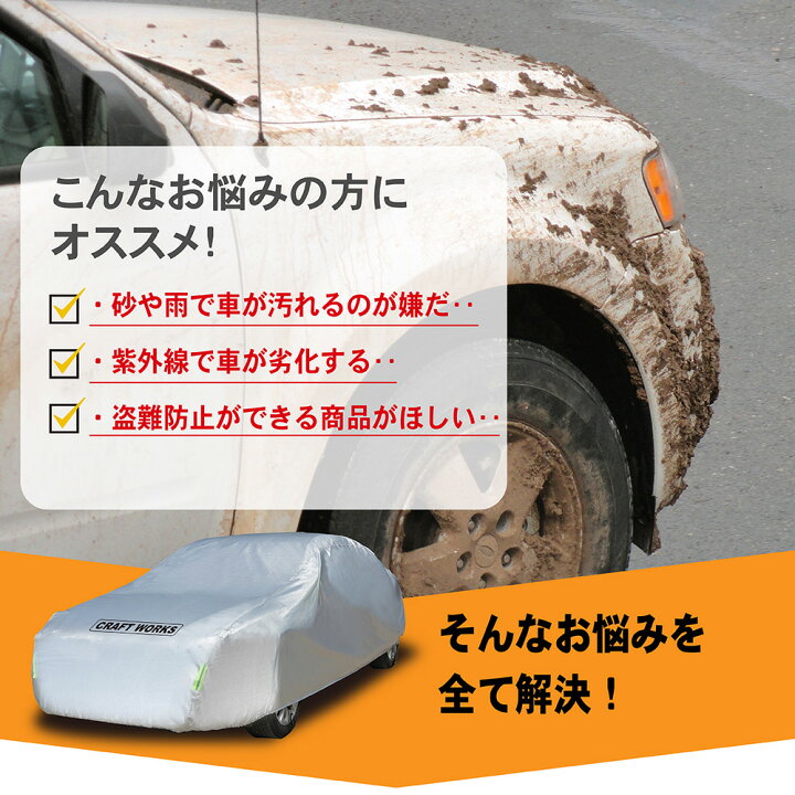 楽天市場】【ポイント10倍!! エントリー必須】選べる2カラー 車カバー 