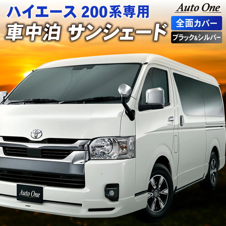 楽天市場】【エントリーでポイント10倍!! 】1台フルセット ハイエース 