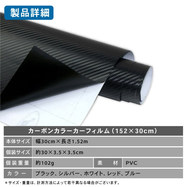 楽天市場】【エントリーでポイント10倍!!】152x30cm カーボン カラー 