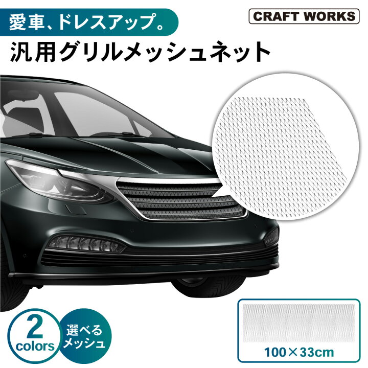 楽天市場】【エントリーでポイント10倍!! 】[選べるメッシュ] 汎用 