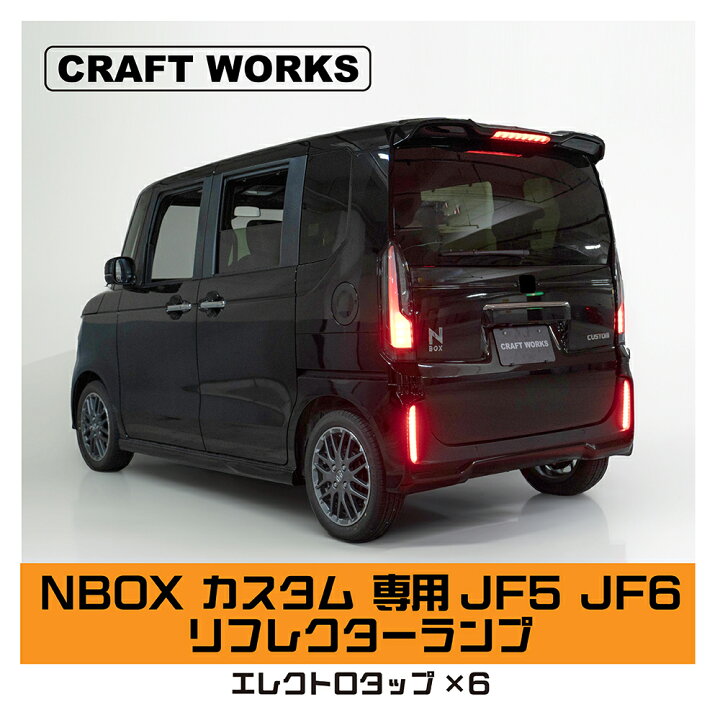 楽天市場】【エントリーでポイント10倍!! 】N-BOX NBOX JF5 JF6 