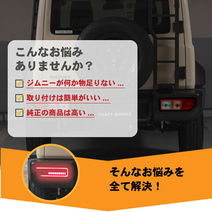 楽天市場】ジムニー jb64 テールランプ ジムニーシエラ LED JB74 