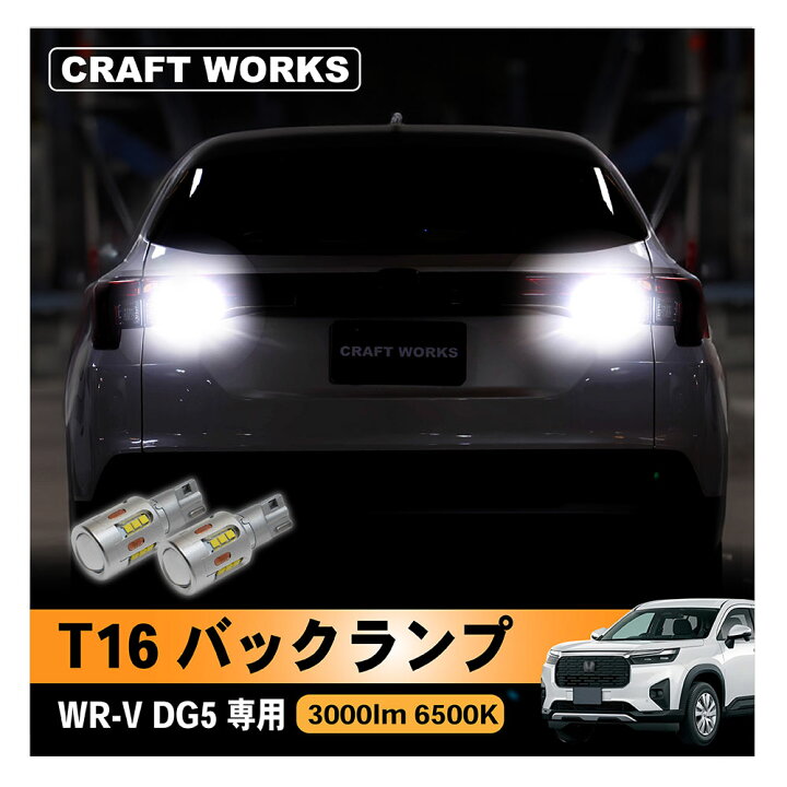楽天市場】【ポイント10倍!! エントリー必須】WR-V WRV DG5 専用 T10 