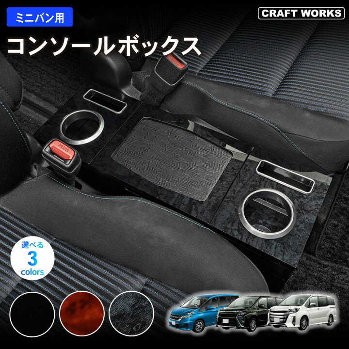 楽天市場】置くだけ設置 新型 ステップワゴン コンソールボックス 