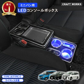 【置くだけ設置】ノア ヴォクシー 80系 ステップワゴン コンソールボックス アームレスト RP系 RP6 RP7 LED エスティマ エスクァイア コンソール ボックス センターコンソール セレナ C27 70系 専用 トヨタ ボクシー タイプ A C TYPE 新型 ガソリン車