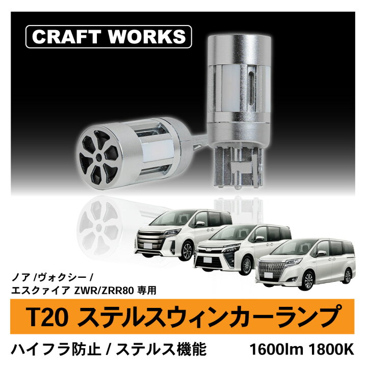 楽天市場】ノア ヴォクシー エスクァイア 80 80系 専用 T20 LED 