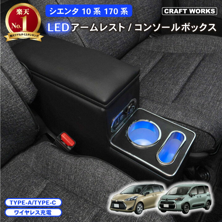 シエンタ 事切れ 170系 コンソールボックス アームレストコンソール 