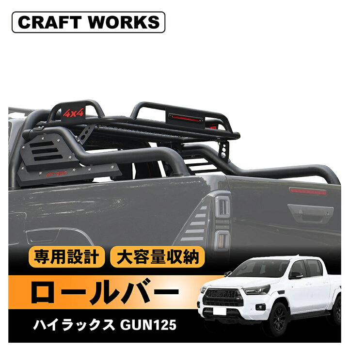 楽天市場】ハイラックス GUN125 ロールバー ロール バー 穴あけなし 