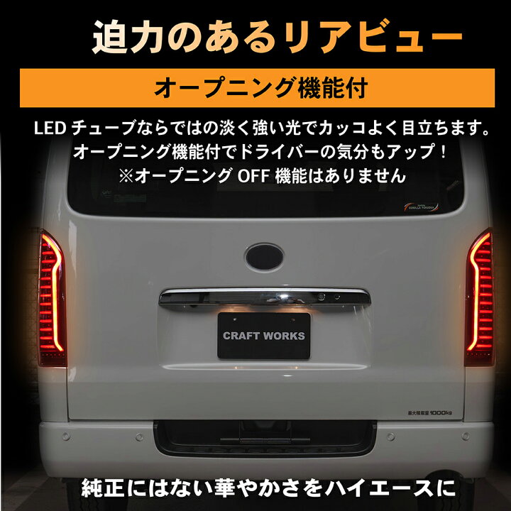 楽天市場】ハイエース 200系 テールランプ LED テール ランプ  