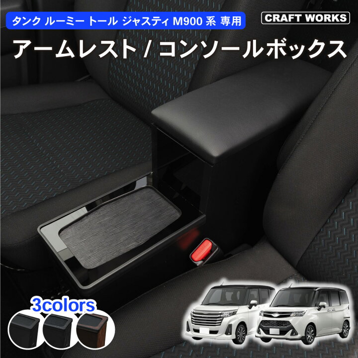 楽天市場】ルーミー コンソールボックス アームレスト センター 