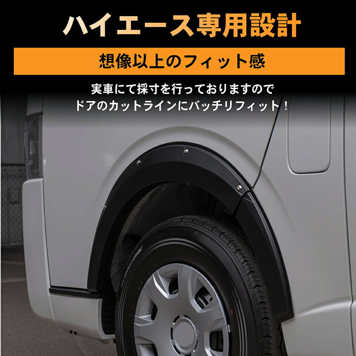 楽天市場】ハイエース 200系 オーバーフェンダー ボルトタイプ ビス 