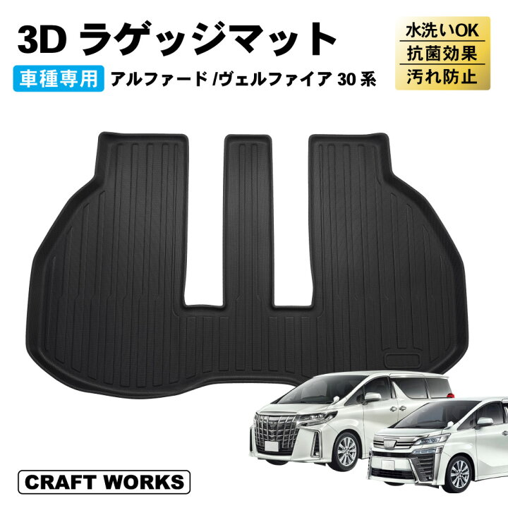 楽天市場】【防水 防汚】 アルファード ヴェルファイア 30系 ラゲッジ 