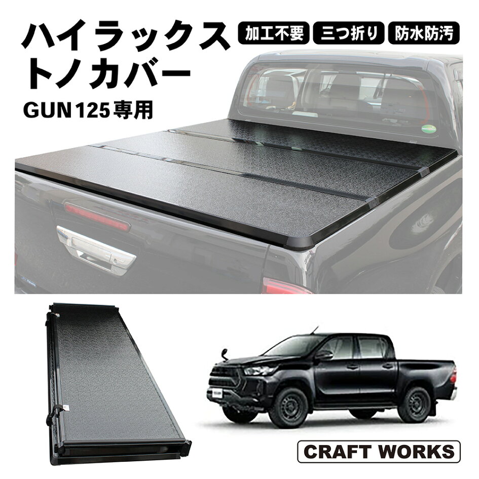 楽天市場 | CRAFT WORKS（クラフトワークス） - ハイラックス 専用 