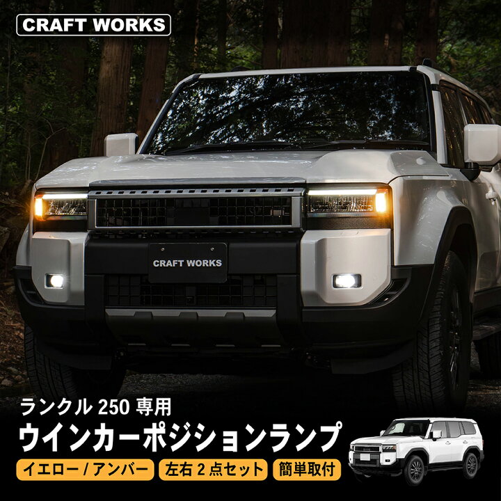 楽天市場】【エントリーでポイント10倍☆】ランドクルーザー 250 