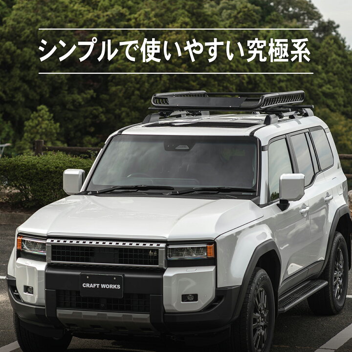 楽天市場】ランドクルーザー 250 ランクル ルーフキャリア ルーフ 