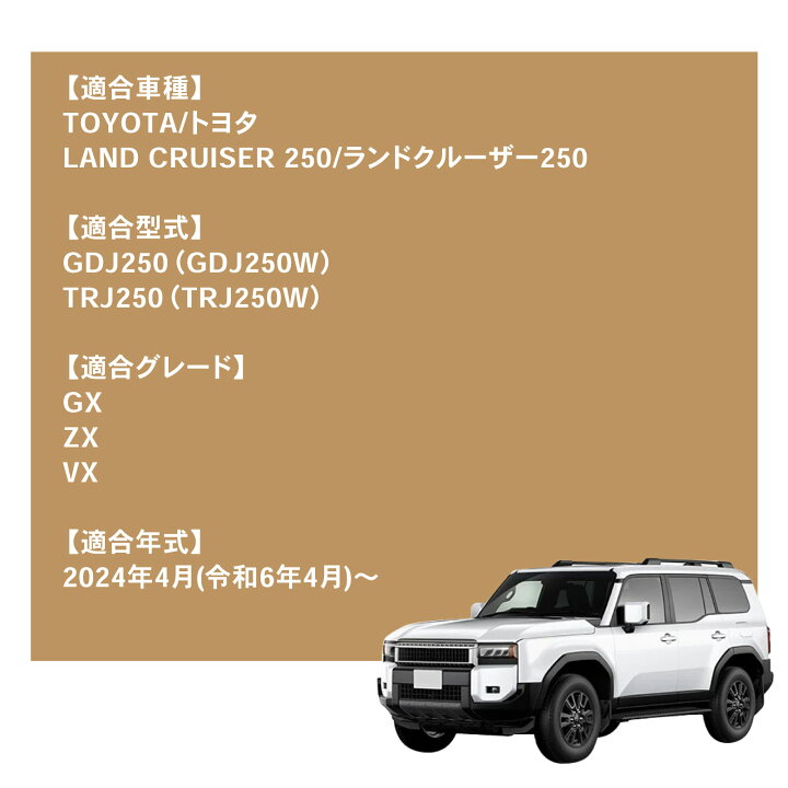 楽天市場】【ポイント10倍!! エントリー必須】ランドクルーザー 250 