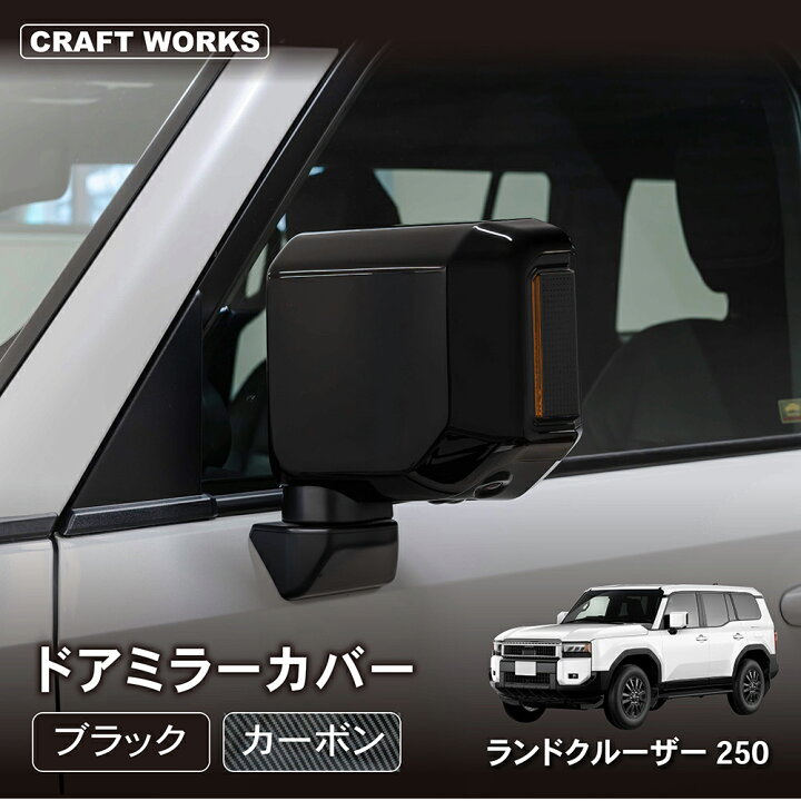 楽天市場】【エントリーでポイント10倍!! 】ランドクルーザー 250 