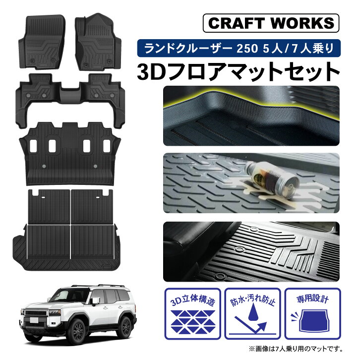 楽天市場】ランドクルーザー 250 フロアマット ランクル 250系 フロア 