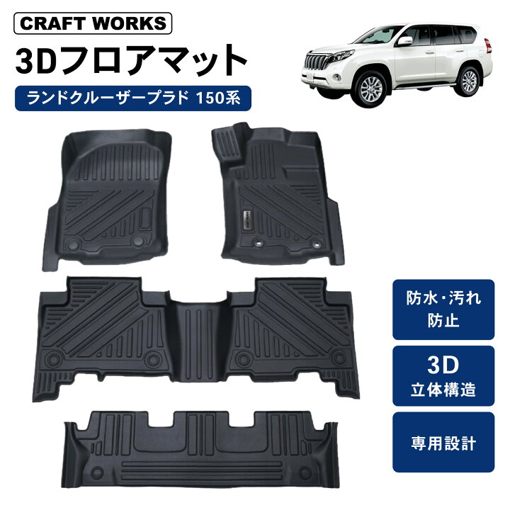 楽天市場】【ポイント10倍!! エントリー必須】プラド フロアマット 150 