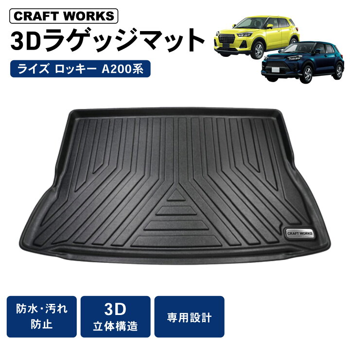 楽天市場】【ポイント10倍!! エントリー必須】ライズ ロッキー 3D 
