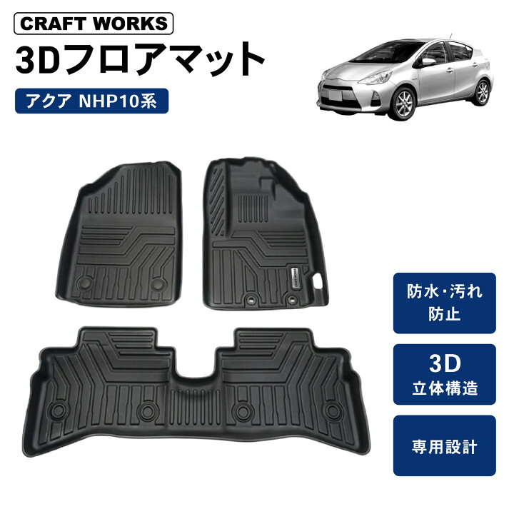 楽天市場】【ポイント10倍!! エントリー必須】アクア フロアマット NHP 