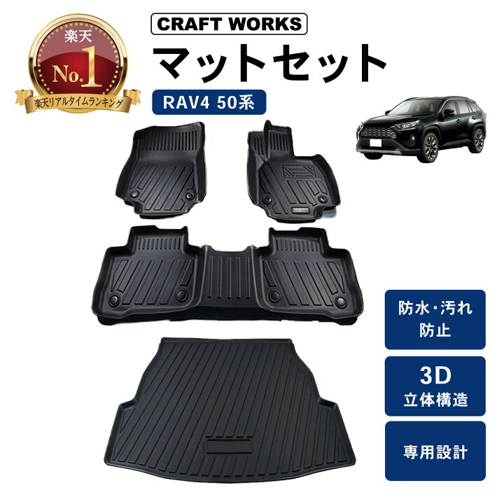 楽天市場】【ポイント10倍!! エントリー必須】RAV4 フロアマット 50系 