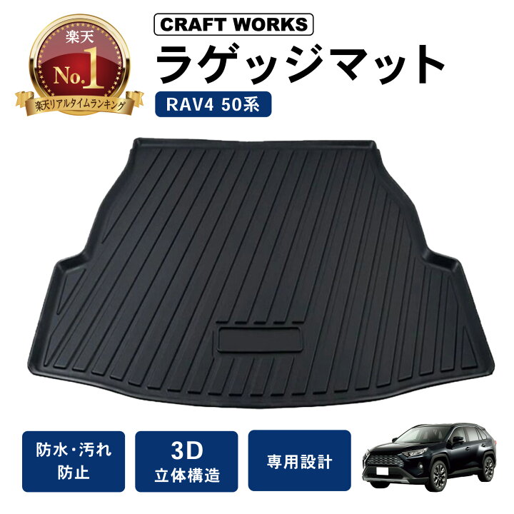 楽天市場】【6/20〜マラソン☆クーポン＆P10倍!! 】RAV4 ラゲッジ 