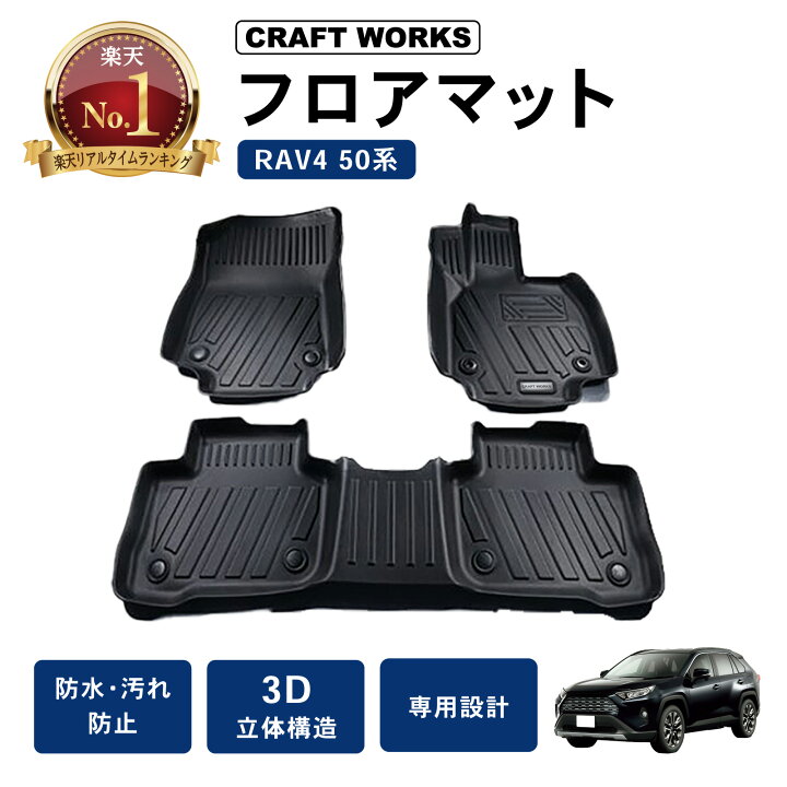 楽天市場】【6/20〜マラソン☆クーポン＆P10倍!! 】RAV4 フロアマット 