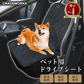 [いつでも一緒] ペット ドライブ シート カバー 車 助手席 ペット用 犬 猫 防水 防汚 汚れ 防止 撥水 軽 乗用車 イヌ いぬ ネコ ねこ 滑り止め 黒 ブラック