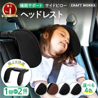 【ポイント10倍!! エントリー必須】 ［累計販売数7000個突破］ ネック パッド 車 ヘッドレスト 首サポー…
