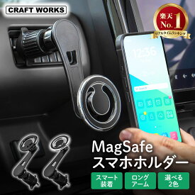 【8/9限定！店内商品20％オフ！！先着50名】ロングアーム スマホホルダー 車載ホルダー マグネット マグセーフ mgsafe 車載 ホルダー 車載 エアコン吹き出し口 車 対応 車用 スマホ 携帯 エアコン iPhone 13 iPhone14 13Pro 13ProMax 13mini 12 12Pro 12Pro