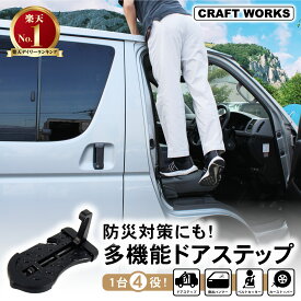 [累計販売個数2,000個突破 ] 脱出ハンマーにもなる！ 車用 ドアステップ ルーフステップ ドア ステップ ドアペダル 昇降ペダル クライミングペダル カーペダル ステップ ハンマー 洗車 ベルトカッター カーストッパー 積載 緊急 補助 防災 災害 汎用