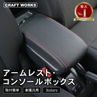 【9/19 20:00〜最大30％OFFクーポン！枚数限定】[組立動画あり][選べる3色] アームレスト 車 収納ボック…