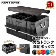 【ポイント10倍!! エントリー必須】[選べる4色] トランク収納 車 ボックス 収納ボックス トランクボック…