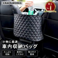 【ポイント10倍!! エントリー必須】[累計販売2,000個突破] 車内収納 バッグ 車 収納 ポケット 大容量 座…