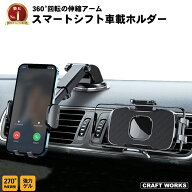 【全品30％OFFクーポン！4日20時〜枚数限定】2way対応 車載ホルダー 車用 車載 スマホホルダー 吸盤 吸盤…