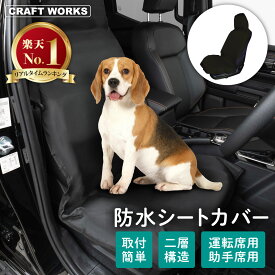 【マラソン期間P10倍＆限定クーポン配布!!】[取付簡単!!] 防水 車 シートカバー ドライブシート 防水 防汚 汚れ防止 傷防止 運転席 助手席 車用 シート カバー ペット 犬 カーシート アウトドア サーフィン 濡れない ドライブ ブラック 黒