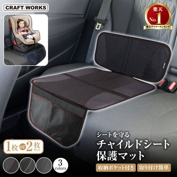 楽天市場】[累計販売7000個突破！] チャイルドシート 保護マット 