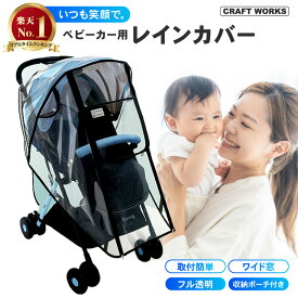 【11/18限定!抽選で最大100％Pバック＆全商品P10倍!!】お出かけ ベビーカー用レインカバー ベビーカー レインカバー 雨よけ 風よけ 雨カバー カバー ベビーカーレインカバー ベビーカーシート 雨対策 風対策 寒さ対策 花粉対策 汎用 ブラック 透明