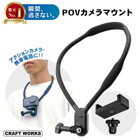 【3/15!!抽選で最大100％Pバック＆5のつく日!!】 カメラマウント 首掛け アクションカメラ ウェアラブルカメラ シリコン カメラ ネックレス マウント 首から下げる ハンズフリー 撮影 POV 携帯 スマートフォン 釣り バイク 自転車 動画 SNS スマホ 固定 落下防止
