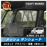 【5/15は抽選でP100バック＆エントリーでP10倍】ホンダ 新型 N-BOX N-BOXカスタム JF5 JF6 専用 サンシェ…